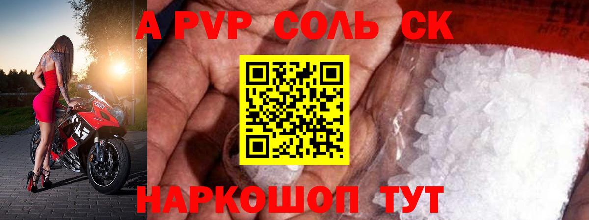 A PVP VHQ  A PVP  Саратов  продажа наркотиков  Вход с VPN 