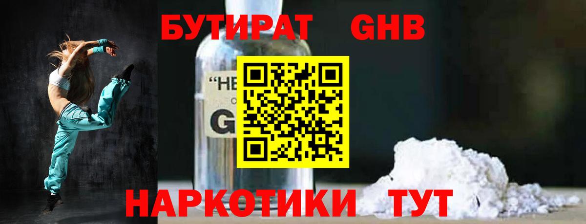 БУТИРАТ буратино Саратов