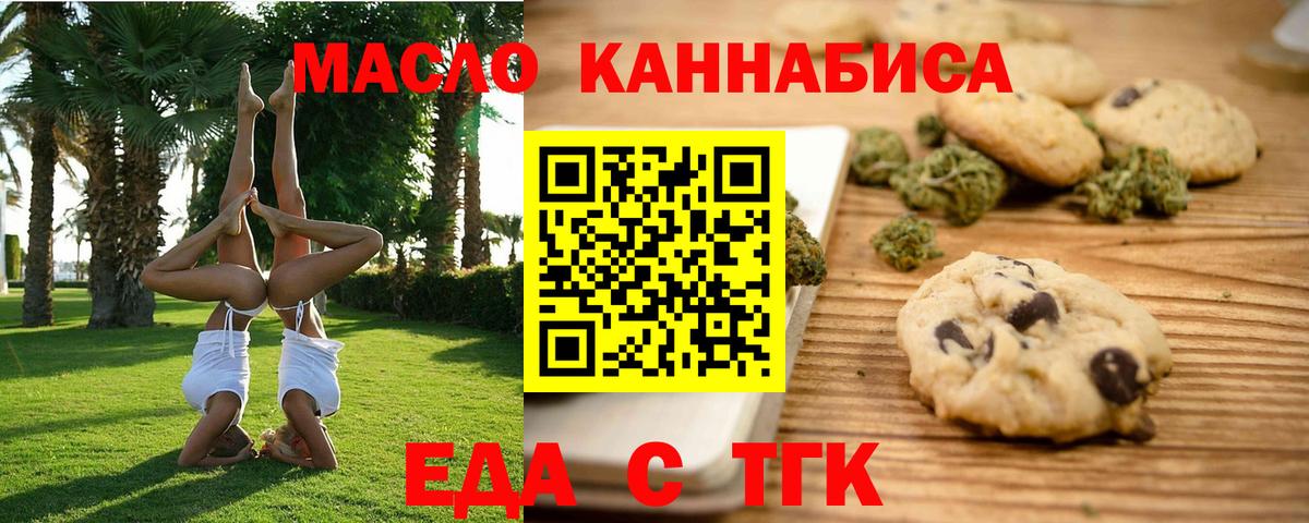 Саратов  Еда ТГК марихуана  Вход с VPN 