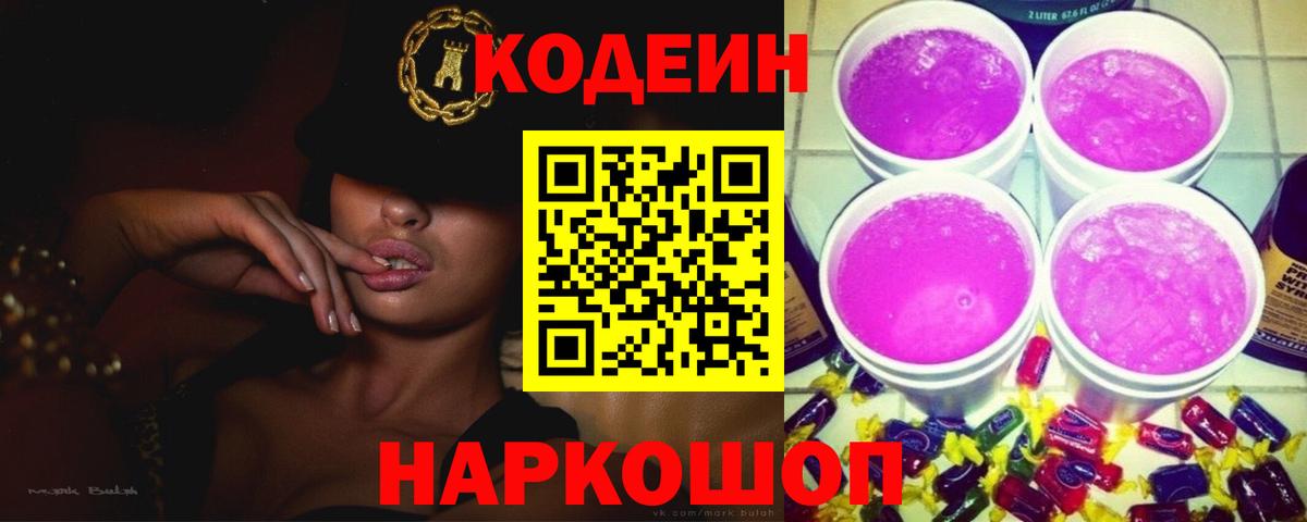 Кодеиновый сироп Lean напиток Lean (лин)  Вход с VPN  Саратов 