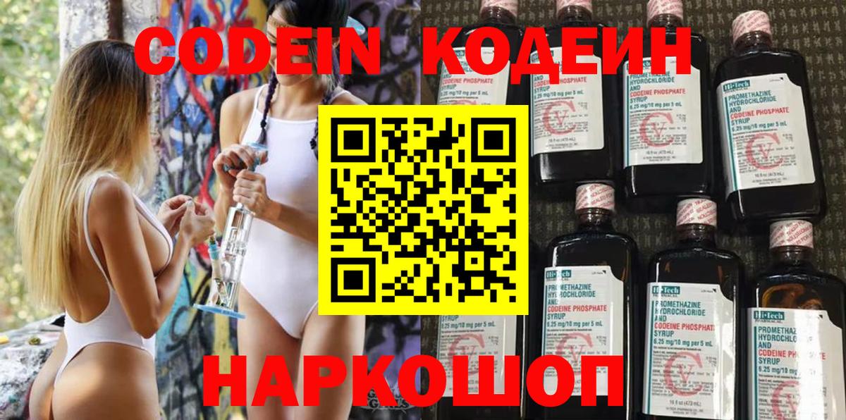Кодеин напиток Lean (лин) Саратов