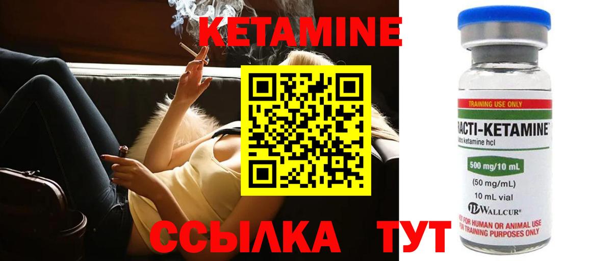 КЕТАМИН VHQ Саратов