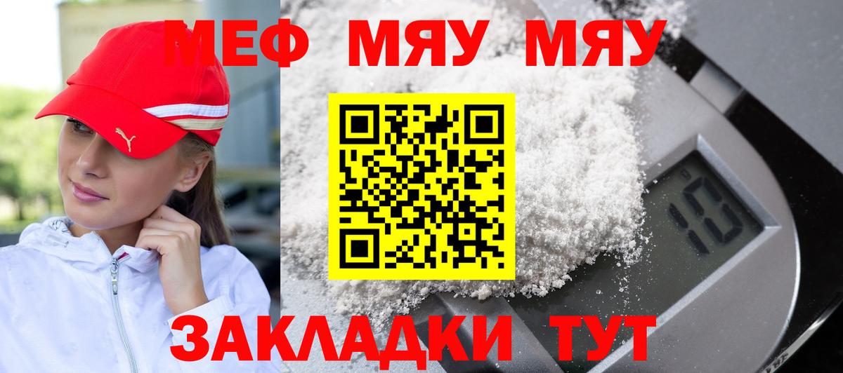 Меф  МЕФ кристаллы  Вход с VPN  МЯУ-МЯУ mephedrone  купить наркотик  Саратов 