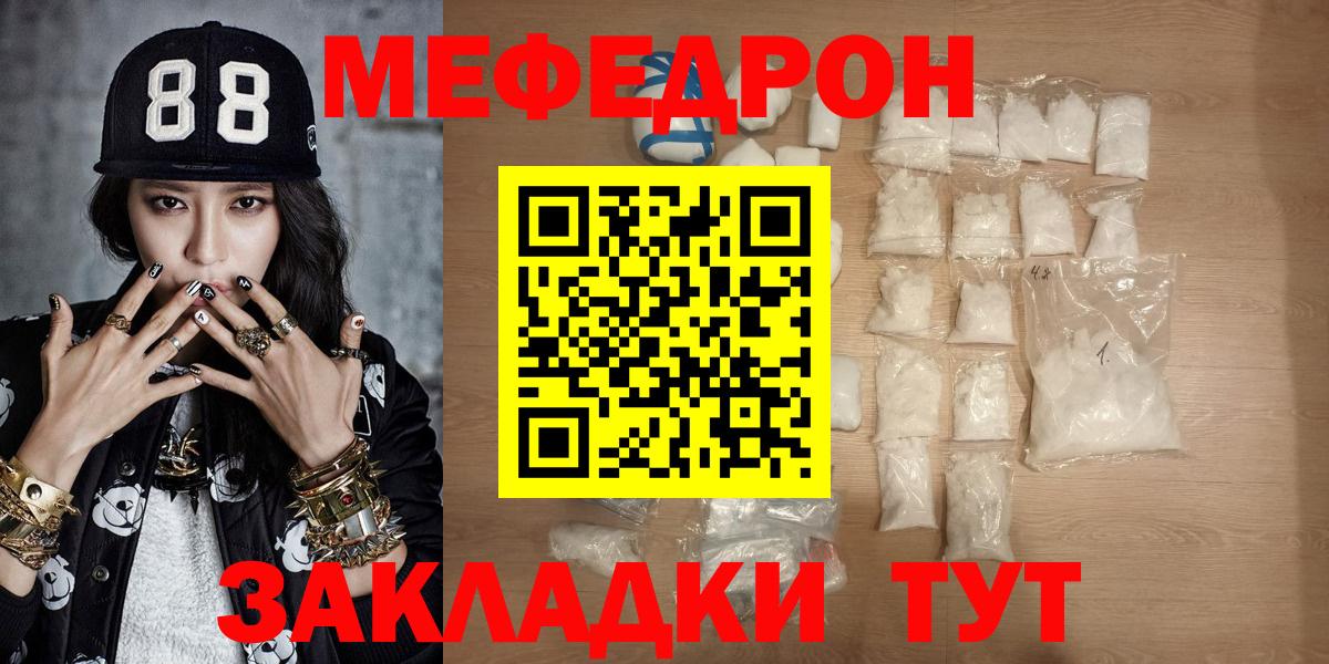 Меф мяу мяу кристаллы Саратов