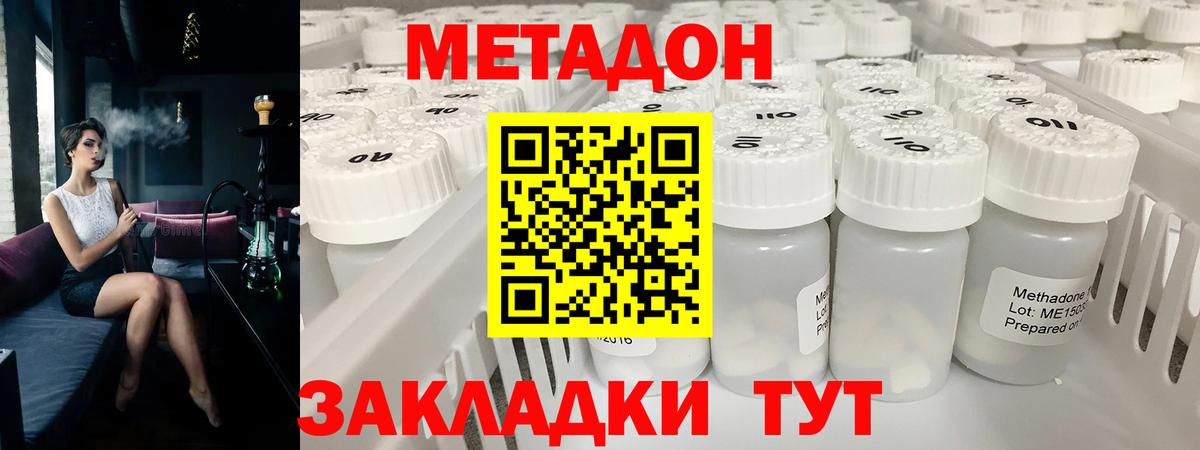 МЕТАДОН кристалл Саратов