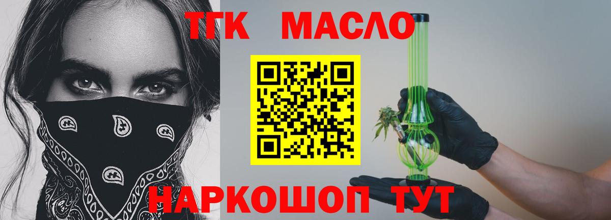 ТГК THC oil  Вход с VPN  магазин продажи   Саратов 